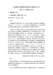 2023届浙江省宁波市镇海中学高考语文第三次模拟考试卷（A卷）含解析