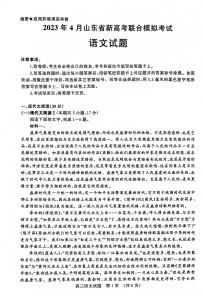 20234月高三下学期新高考联合模拟考试（济南二模）语文PDF含答案