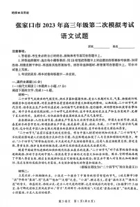 2023张家口-高三下学期第二次模拟考试语文PDF含答案
