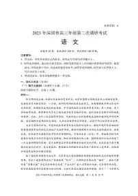 2023深圳高三年级下学期二模调研考试语文PDF含答案