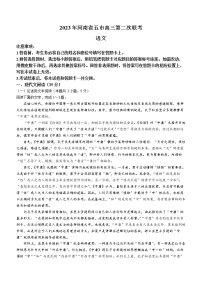 河南省五市2022-2023学年高三语文下学期第二次联考（二模）试题（Word版附答案）