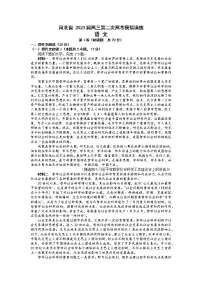 河北省秦皇岛市部分学校2023届高三语文下学期联考（二模）试题（Word版附答案）