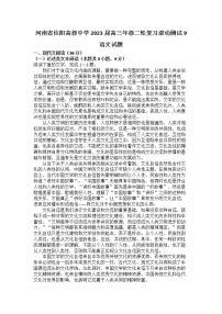 河南省信阳高级中学2022-2023学年高三语文下学期4月测试(一)试题(Word版附解析)