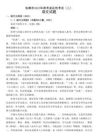 2023南通如皋高三下学期高考适应性考试（二）语文PDF含答案