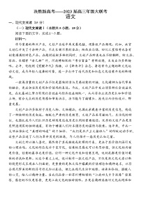 2023江苏省决胜新高考高三下学期4月大联考试题语文含答案