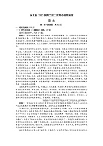 2023秦皇岛部分学校高三下学期联考（二模）语文试题含答案