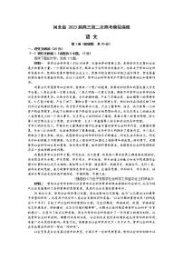 2023秦皇岛部分学校高三下学期联考（二模）语文试题含答案