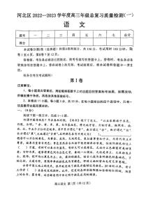 2023年天津市河北区高三一模语文试题含答案解析