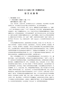 安徽省淮北市2023届高三二模语文试题及答案(文字版)