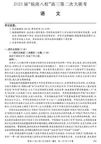 2022-2023学年安徽省芜湖一中皖南八校高三上学期第二次大联考语文试题 PDF版