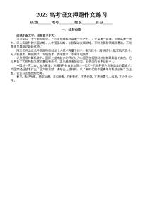 高中语文2023高考主题作文押题练习（共七个主题，附写作指导和参考范文）