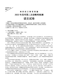 重庆缙云教育联盟2023年高考第二次诊断性检测 语文试题及答案