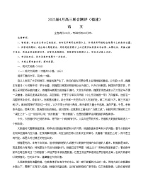 2023届福建省百校联盟高三三模考试语文试题（含答案）