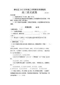 2023年上海市静安区高三二模语文试卷含答案