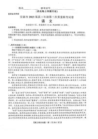 2022-2023学年陕西省安康市2023届高三下学期第三次质量联考试题（三模）+语文+PDF版含解析