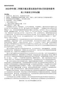 2022-2023学年浙江省天域全国名校协作体高三下学期4月阶段性联考试题 语文 PDF版