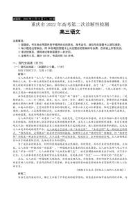 2022届重庆市缙云教育联盟高三下学期4月第二次诊断性检测语文试题（PDF版）