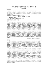 湖南省部分市（州）学校2022-2023学年高三上学期一轮复习联考（二）语文试题