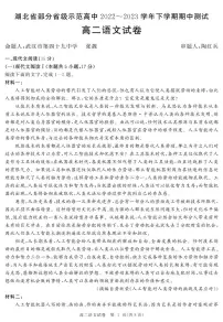 2023湖北省部分省级示范高中高二下学期期中测试语文试题PDF版含答案