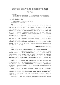 江苏省无锡市四校2022-2023学年高二语文下学期期中联考试卷（Word版附解析）