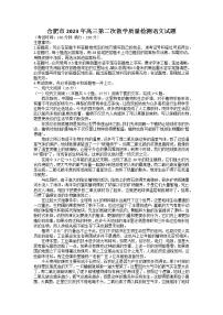 安徽省合肥市2023届高三语文下学期第二次教学质量检测试题(Word版附答案)