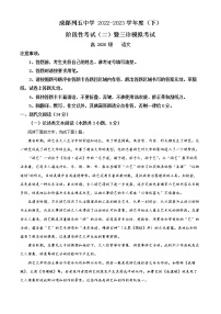 四川省成都市列五中学2023届高三语文三模试题（Word版附解析）