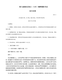 2023届湖北省第八届高三（4月）调研模拟考试语文word版含答案