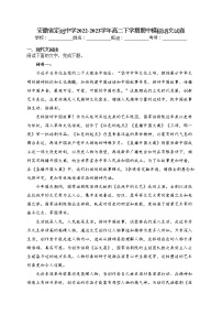 安徽省定远中学2022-2023学年高二下学期期中模拟语文试卷(含答案)