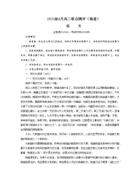 福建省百校联盟2023届高三语文下学期4月联合测评（三模）（Word版附解析）