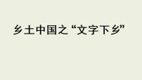 高中语文人教统编版必修 上册第五单元 整本书阅读《乡土中国》课堂教学ppt课件