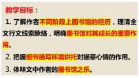 高中语文人教统编版必修 上册13.2 *上图书馆示范课ppt课件