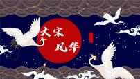 9《永遇乐·京口北固亭怀古》与《念奴娇·赤壁怀古》比较阅读课件 2022-2023学年统编版高中语文必修上册