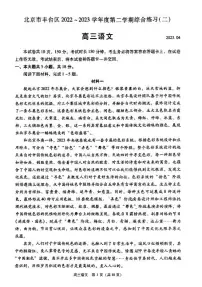 2023年北京丰台区高三二模语文试题