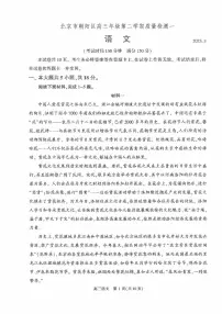 2023届北京市朝阳区高三一模语文试卷