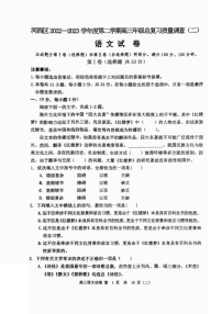 2023年天津河西区高三二模语文试卷含答案解析