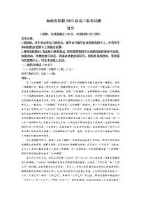 海南省四校2023届高三语文下学期联考试卷(Word版附解析)