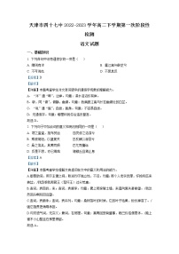 天津市第四十七中学2022-2023学年高二语文下学期第一次月考试题（Word版附解析）