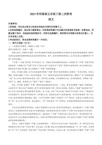 2022-2023学年河南省五市高三下学期第二次联考（二模）语文试题（PDF版）