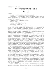2023届河南省五市高三下学期3月第一次联考试题 语文 PDF版