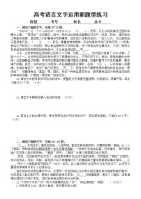 高中语文2023高考语言文字运用新题型练习（共十大题，附参考答案）