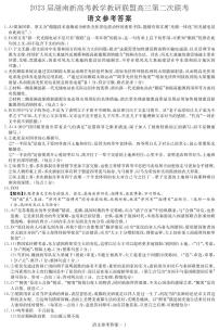 湖南省新高考教学教研联盟2023届高三下学期4月第二次联考语文答案（联考二）