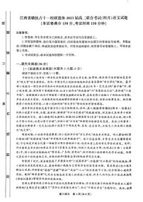 江西省赣抚吉十一校联盟体2023届高三4月联考语文试卷