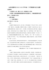 山东省枣庄市滕州市2022-2023学年高一语文下学期期中质量检测试卷（Word版附答案）