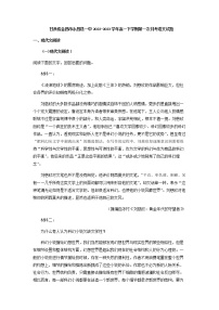 2022-2023学年甘肃省金昌市永昌县一中高一下学期第一次月考语文试题含解析