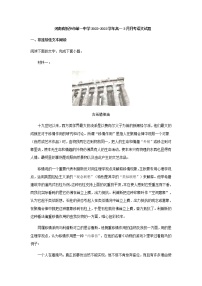 2022-2023学年河南省新乡市第一中学高一下学期3月月考语文试题含解析