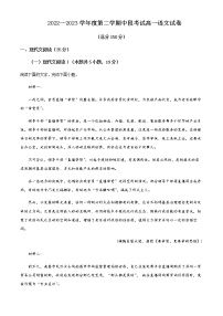 2022-2023学年广东省开平市忠源纪念中学高一下学期期中语文试题含解析