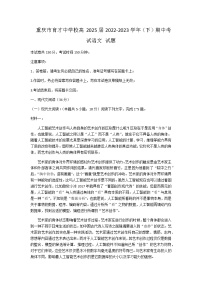 2022-2023学年重庆市育才中学校高一下学期期中考试语文试题含答案