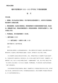 2022-2023学年安徽省亳州市普通高中高二上学期期末语文试题含解析