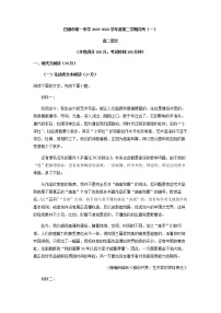 2022-2023学年甘肃省白银市第一中学高二下学期第一次月考语文试题含答案