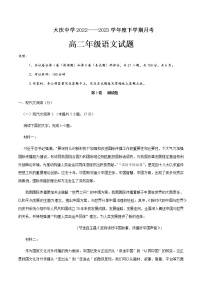 2022-2023学年黑龙江省大庆市大庆中学高二下学期4月月考语文试题含答案